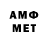 Метамфетамин мет LIGNIGHT